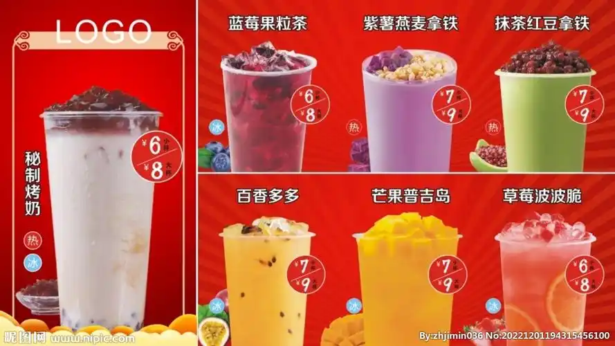 奶茶海报设计图__广告设计_广告设计_设计图库_昵图网nipic.com