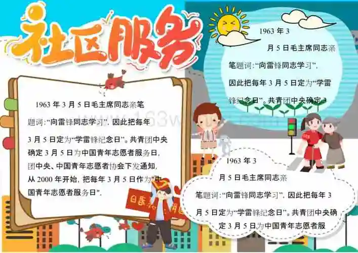 社区服务小小志愿小报手抄报word模板docx