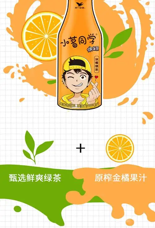 统一小茗同学冷泡茶冰橘绿茶480ml15瓶整箱