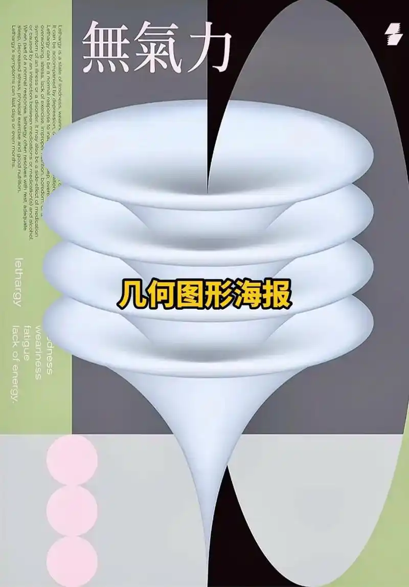 创意几何图形风格海报.#海报设计 #高级感 #视觉效果 #设 - 抖音