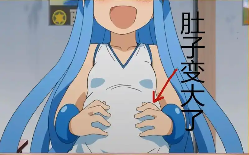 是什么让少女的肚子变大的