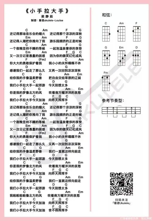 小手拉大手幻化成风c调尤克里里谱