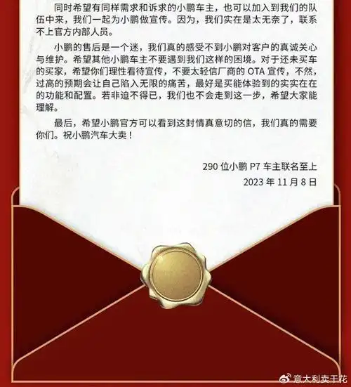 近300位小鹏p7车主发联名信,称官方宣传的ota升级无法兑现-新浪汽车