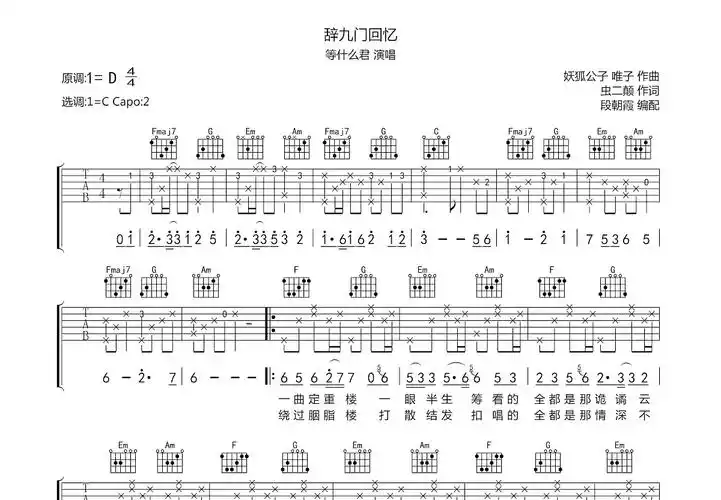 辞九门回忆曲谱预览图