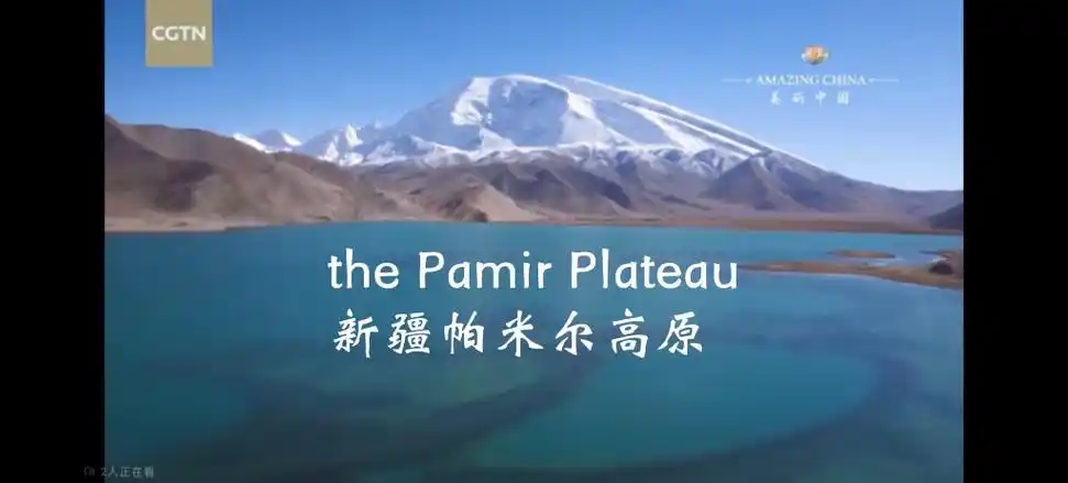 the pamir plateau 新疆帕米尔高原