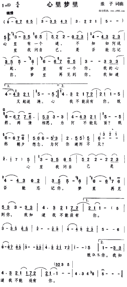 邓丽君心里梦里简谱,邓丽君心里梦里歌谱,邓丽君心里梦里歌词,曲谱