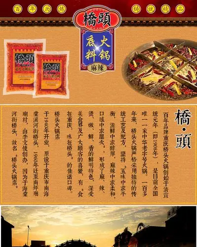 包邮!重庆桥头火锅底料500g 餐馆专用底料 火锅料底料.