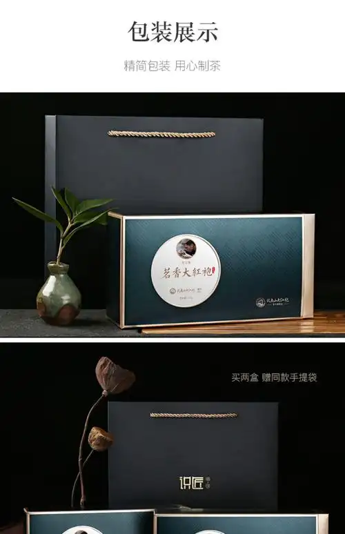 武夷山大红袍陈志强匠心花香型大红袍茶叶90g自饮武夷岩茶礼盒装