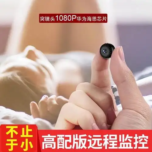隐形摄像头 超小_家用智能无线wifi手机户外超小远程隐形迷你摄像头防