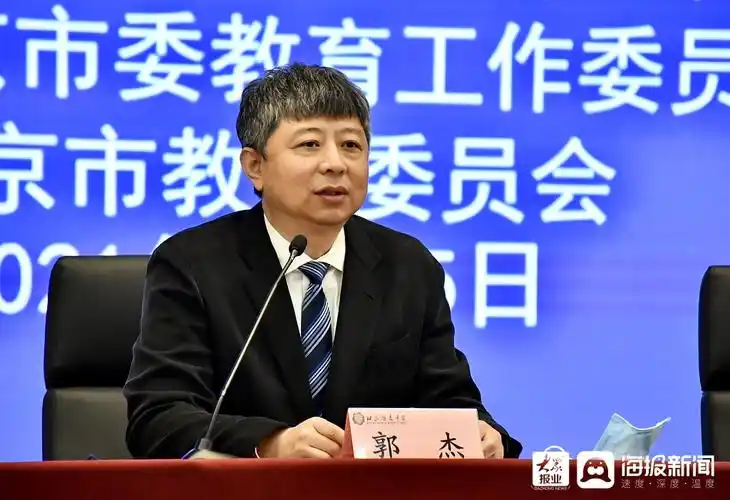 图为北京汇文中学校长郭杰.