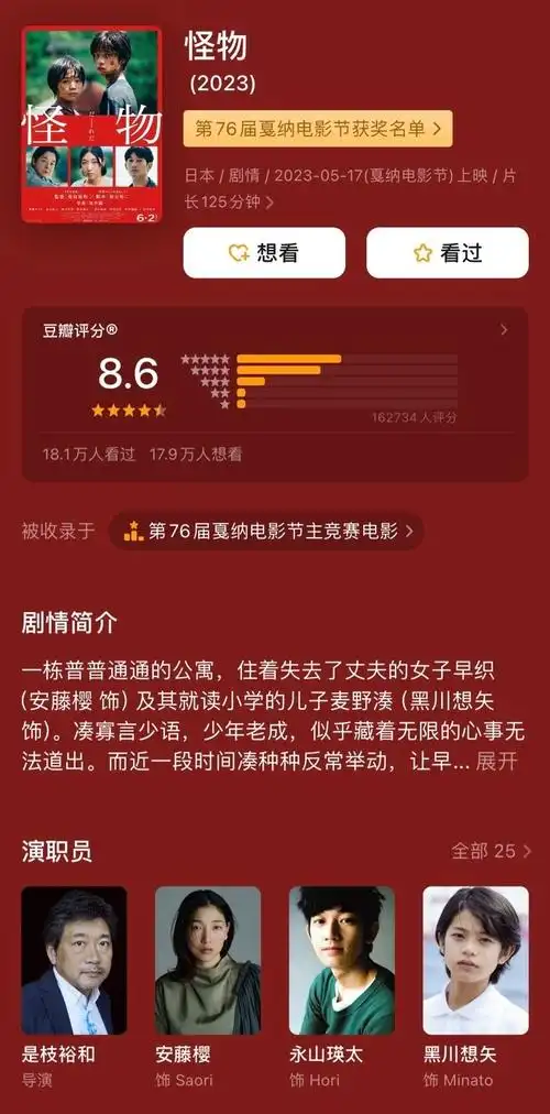 《怪物》影评:豆瓣高达8.6,但我真的不喜欢