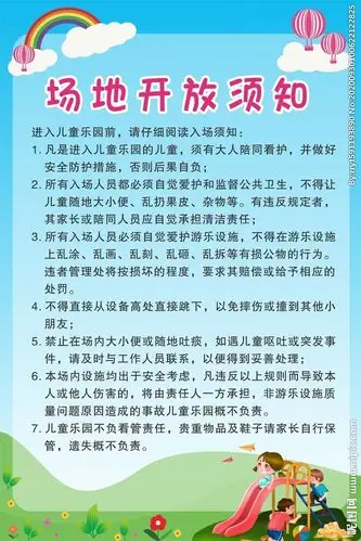 儿童乐园须知