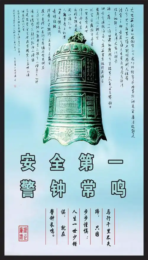 531 次简介:安全第一警钟长鸣展板psd,古典铜钟,渐变背景,中国风,安全