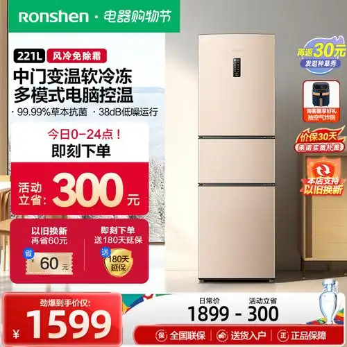 容声(ronshen)221升 冰箱无霜三门冰箱 电脑控温 中门冷鲜抗菌 星砂金