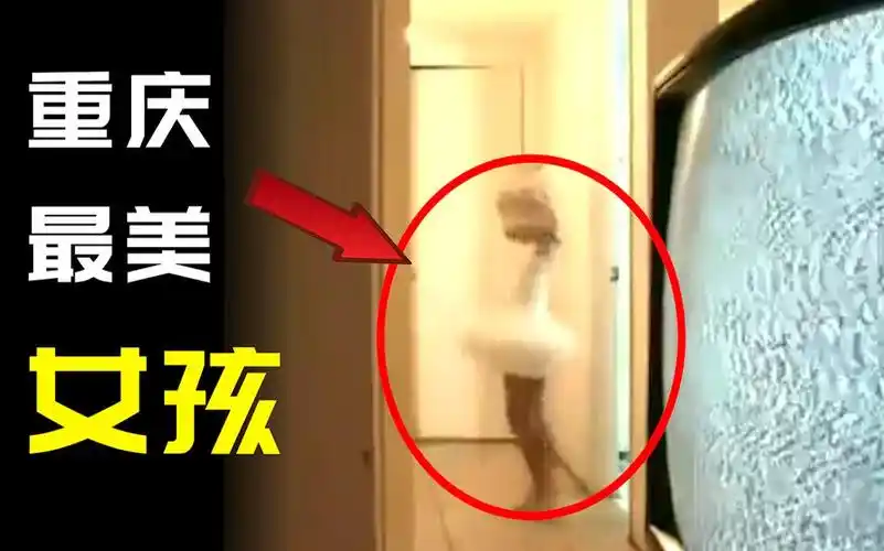 破解【重庆最美女孩】,经典恐怖视频的真相!