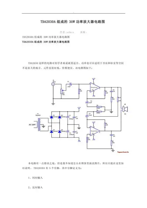 tda2030a组成的30w功率放大器电路图