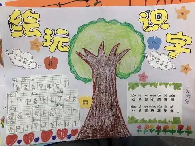 生字手抄报一年级简单