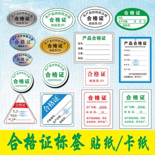 绿色产品合格证 食品商品检验标签 打孔不干胶商标贴纸产品贴纸