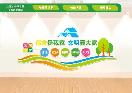 文明宿舍文化墙设计图__广告设计_广告设计_设计图库_昵图网nipic.com