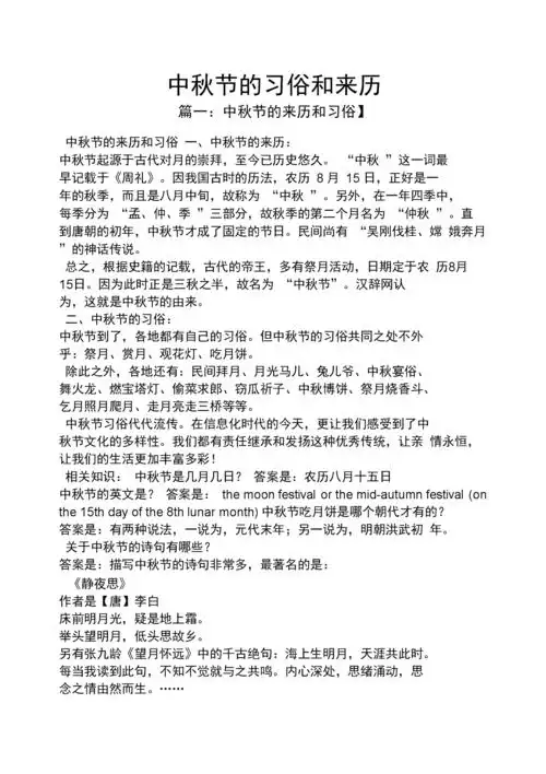 中秋节的习俗和来历.docx 5页