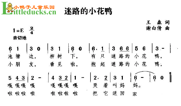 第三段:鸭妈妈乐坏了,抱起迷路的小花鸭,嘎嘎嘎嘎   嘎嘎