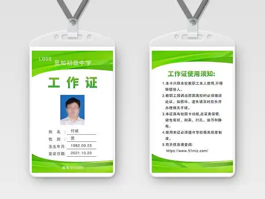 绿色渐变色背景工作证教师工作证