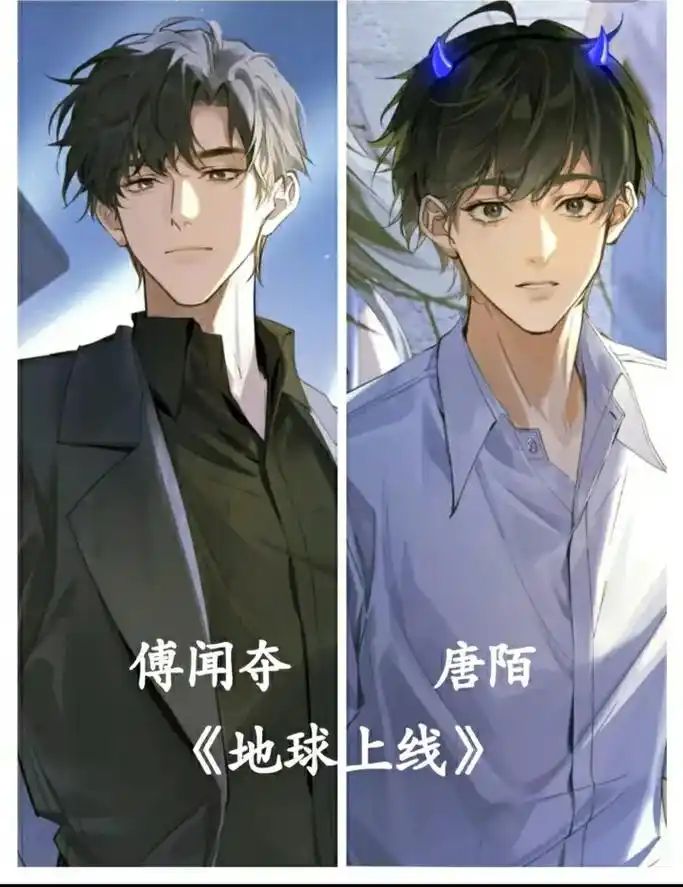 #地球上线#唐陌傅闻夺 #白若遥 #慕回雪 #地球上线经典语 - 抖音