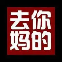 微信头像图片大全 唯美风景头像 去你妈的祖国花朵表情包原图 你经历