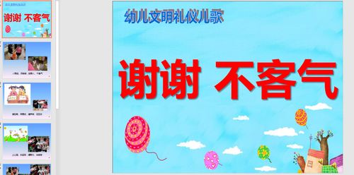 幻灯片 :谢谢 不客气  ppt电子版