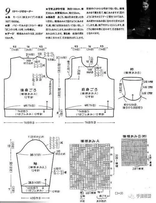 多彩毛衣的编织图解
