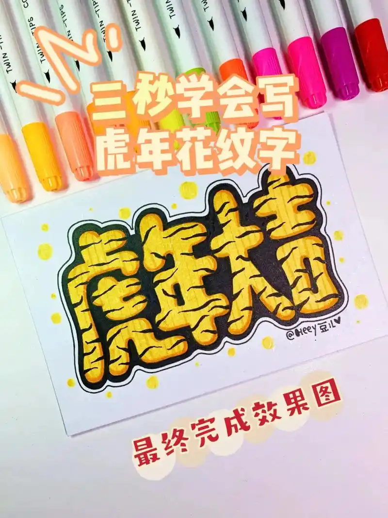 写字是一种乐趣 #手绘 #马克笔手绘 今天用马克笔写一写~ - 抖音