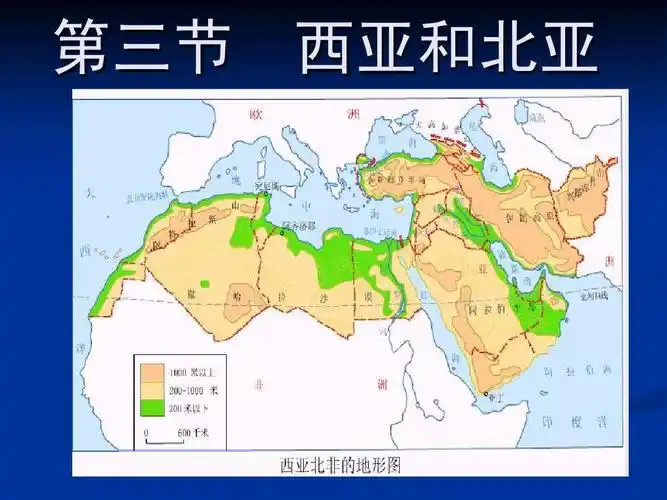 西亚和北非_ppt