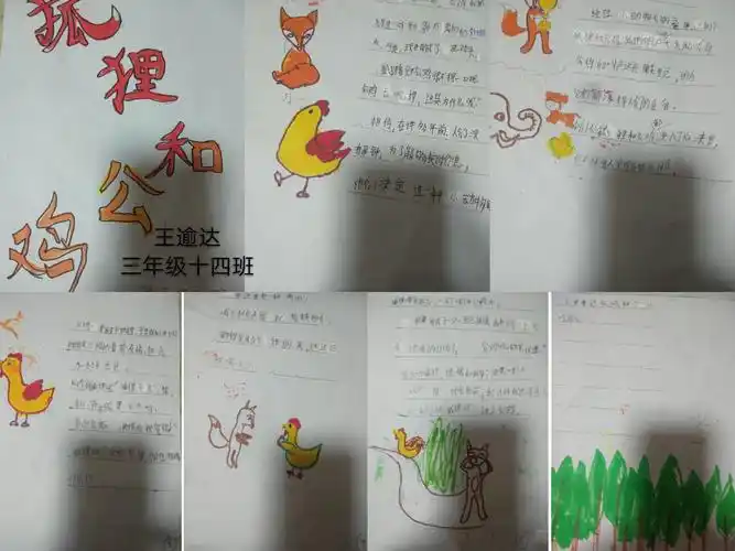 童心绘童话,童话展童梦——前卫三年级十四班学生手绘故事展