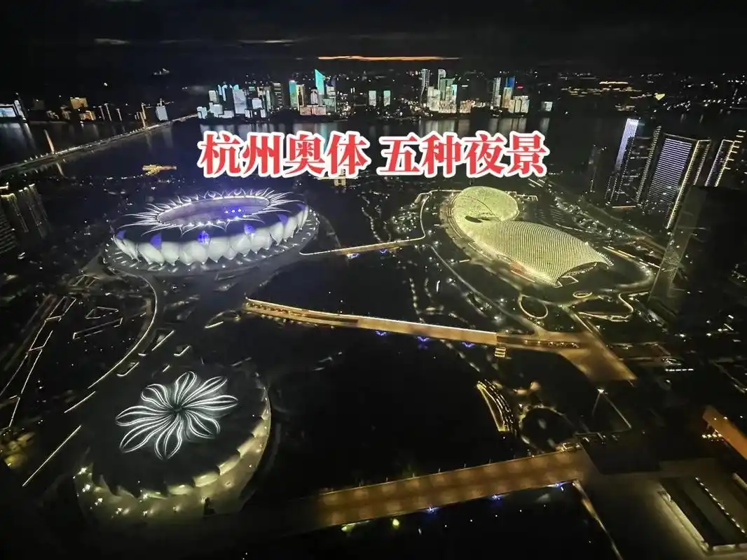 杭州奥体莲花碗的五种夜景你见过几种?