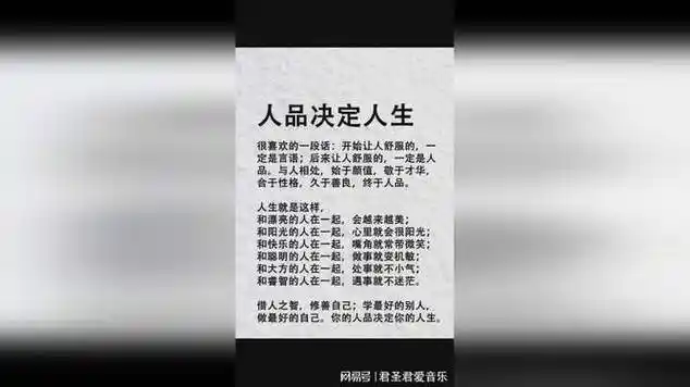 人品决定人生.|人生感悟|情感语录_网易视频