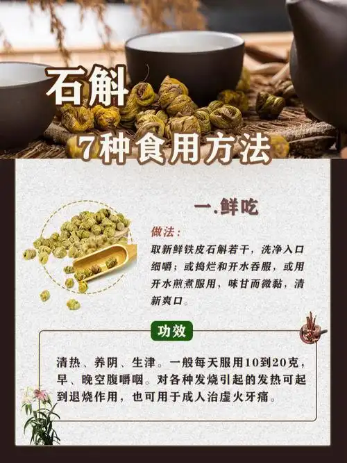 石斛766种食用方法吃法不同效果大不同