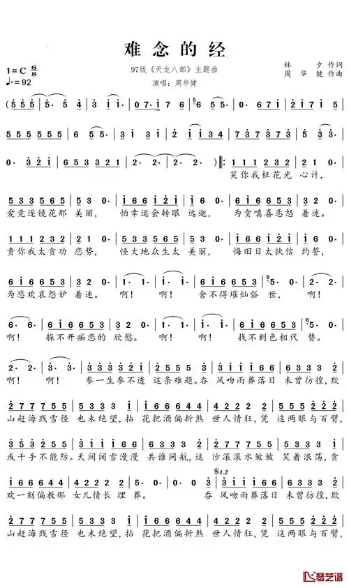 难念的经简谱-周华健-参不透也读不懂1