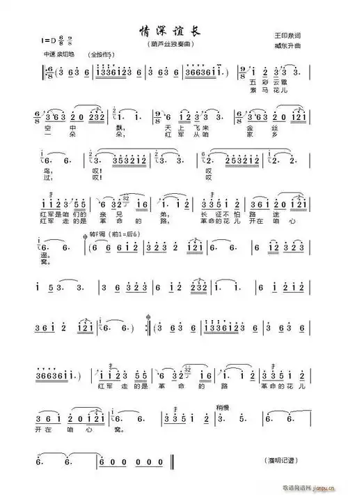 情深谊长(葫芦丝 )简谱_情深谊长(葫芦丝 )葫芦丝曲谱曲谱_葫芦丝曲谱