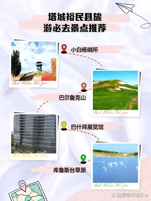 塔城裕民县旅游必去景点推荐