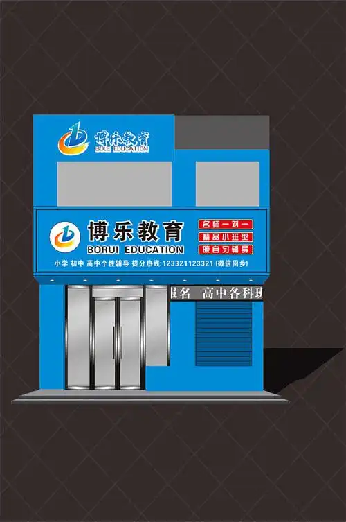 教育机构门头牌匾设计
