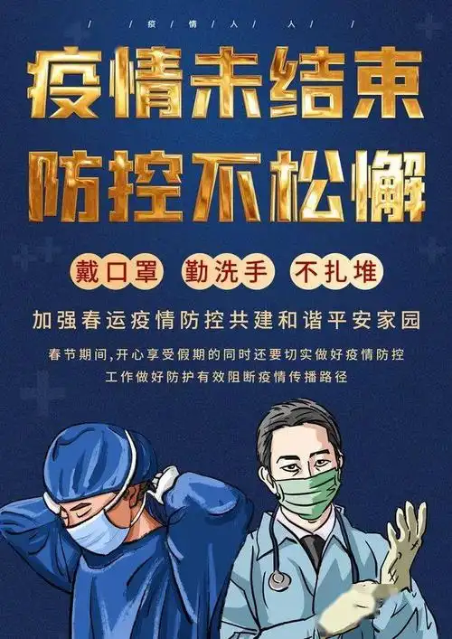 关于做好2021年元旦春节期间新冠肺炎疫情防控工作的通知