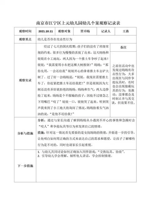 上元幼儿园幼儿个案观察记录表