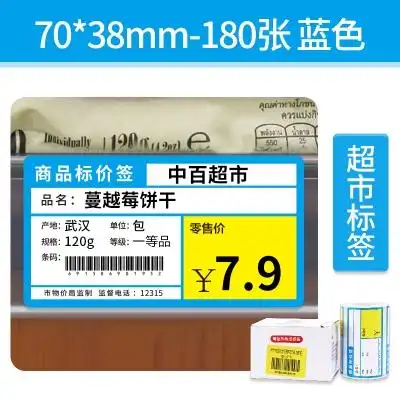 热敏不干胶商品标价签货架标签超市药店烟草价格标签贴纸定制订做