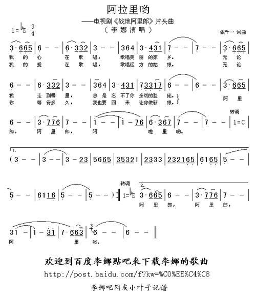 阿拉里哟 李娜 歌谱 简谱