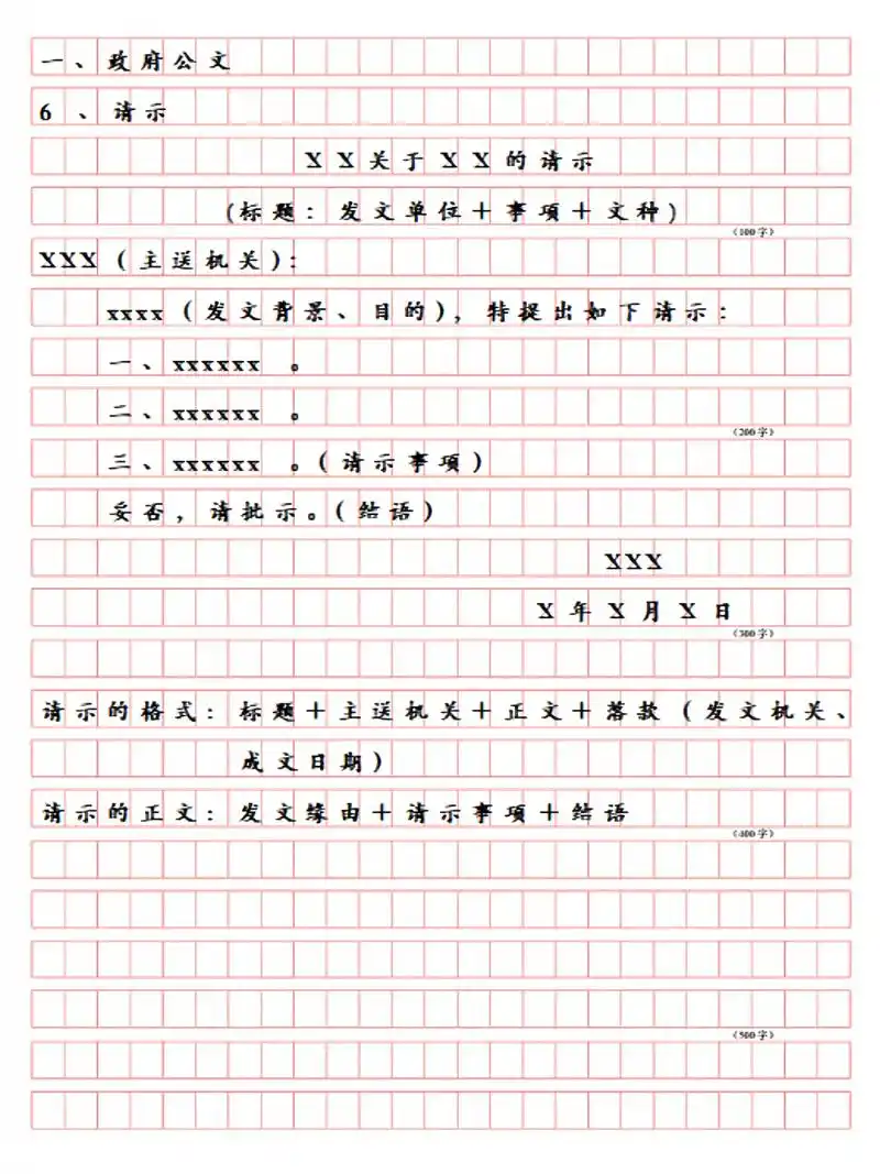 请示的格式模板.√请示是"适用于向上级请求指示, - 抖音