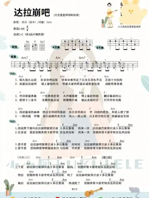 太魔性了达拉崩吧尤克里里弹唱谱