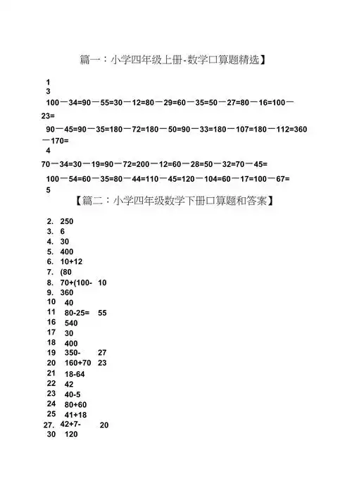 四年级口算题带答案