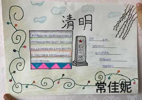 沉痛哀悼 缅怀先烈—晋城市星河学校301班3组清明节活动小记