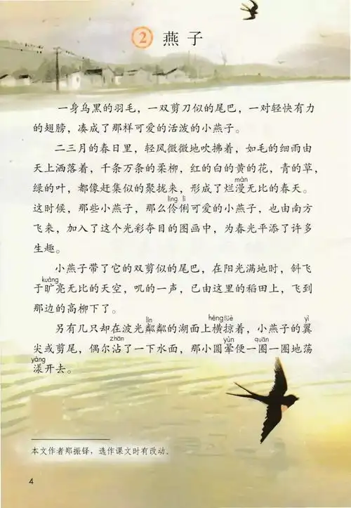 部编三年级语文下册第2课《燕子》导学案(红旗小学朱海霞)