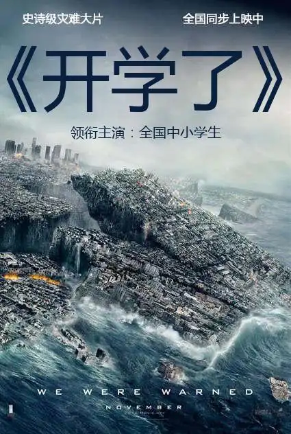 电影《开学了》主要讲述了全国的小学生与作业恶魔斗智斗勇,最终获得